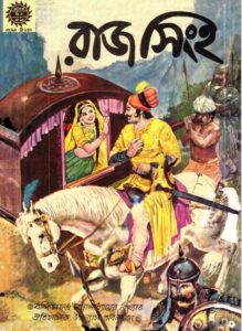 Amar Chitra Katha 099- Raj Singh, বইয়ের প্রচ্ছদ