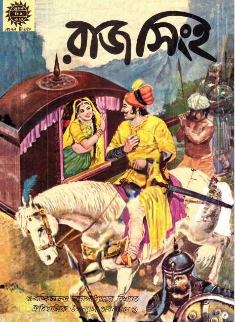 Amar Chitra Katha 099- Raj Singh