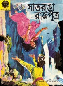 Amar Chitra Katha 197- Saatranga Rajputra, বইয়ের প্রচ্ছদ