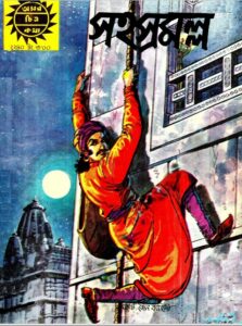 Amar Chitra Katha 240- Shahasramalla, বইয়ের প্রচ্ছদ