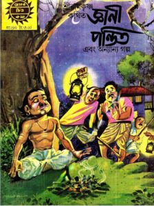 Amar Chitra Katha 249- Gyani Pandit by Indrajal Comics, book cover