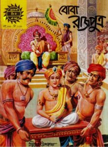 Amar Chitra Katha 299- Boba Rajputra by Indrajal Comics, book cover