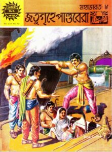 Amar Chitra Katha 343- Jotugrihe Pandobera by Indrajal Comics, book cover
