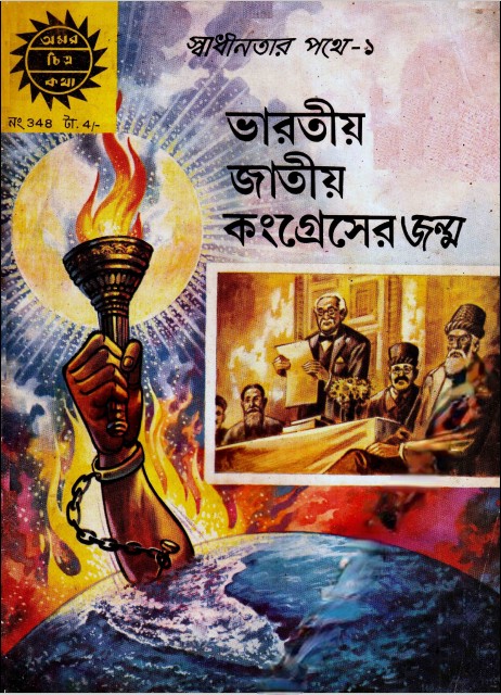 Amar-Chitra-Katha-348-Bharotio-Congress-er-Jonmo