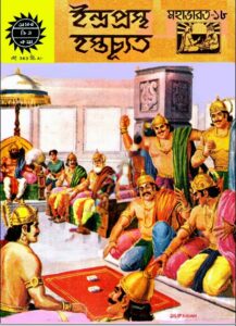 Amar Chitra Katha 363- Indraprastha Hostyochuto by Indrajal Comics, book cover