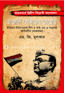 Azadi Sainiker Diary By M. G. Mulkar by M. G. Mulkar, book cover