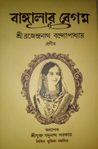 Banglar Begum By Brajendranath Bandyopadhyay