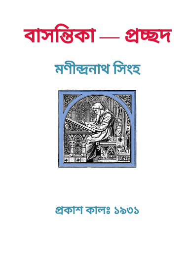 Basontika By Manindranath Singh