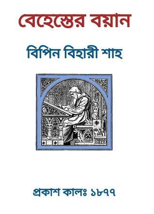Behester Boyan By Bipin Bihari Shah