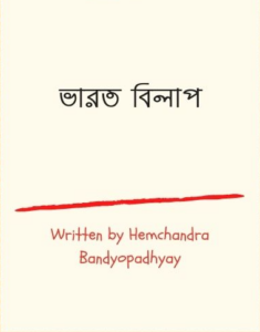 Bharat Bhikkha By Hemchandra Bandyopadhyay