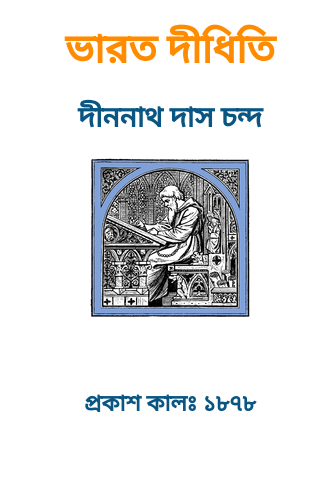 Bharat Didhiti By Dinanath Das Chanda