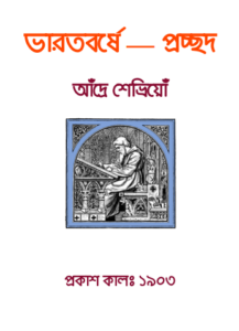 Bharatbarsha By Jyotirindranath Tagore