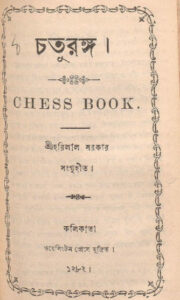 Chaturanga By Harilal Sarkar by Harilal Sarkar, book cover