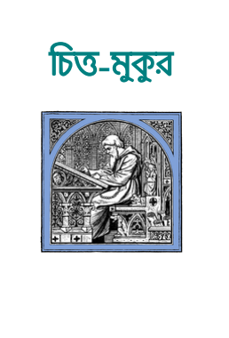 Chitta Mukur By Kaliprosanna Ghosh