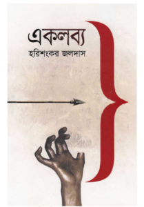 Ek lobyo, বইয়ের প্রচ্ছদ