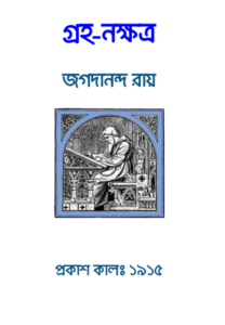Graha-Nakshatra By Jagadananda Roy