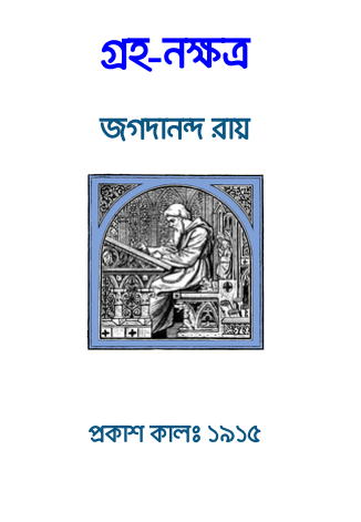 Graha-Nakshatra By Jagadananda Roy