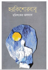 Hari Kishore Babu, বইয়ের প্রচ্ছদ
