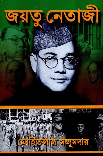 Jayatu Netaji By Mohitlal Majumdar