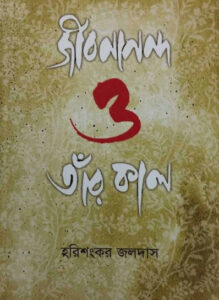 Jibonanondo O Tar Kal, বইয়ের প্রচ্ছদ