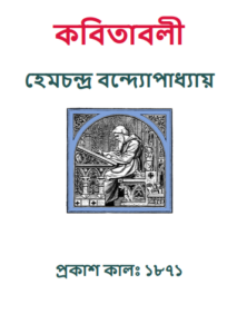 Kabitabali By Hemchandra Bandyopadhyay