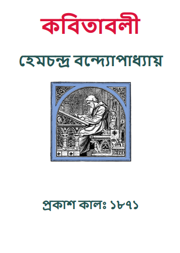 Kabitabali By Hemchandra Bandyopadhyay