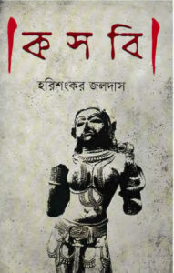 Kosbi, বইয়ের প্রচ্ছদ