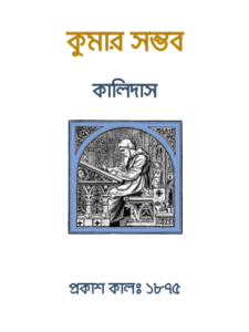 Kumar Somvar By krishna kamal bhattacharya