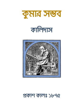 Kumar Somvar By krishna kamal bhattacharya
