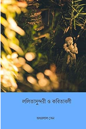 Lalita Sundari O Kabitabali By Adharlal Sen
