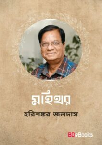 Mohithor, বইয়ের প্রচ্ছদ