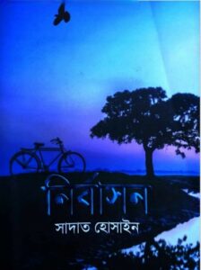 Nirbason By Sadat Hossain