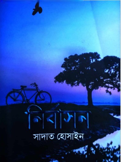 Nirbason By Sadat Hossain
