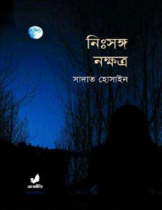Nisshongo Nokkhotro by Sadat Hossain, book cover