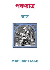 Pancharatra By Gurubandhu Bhattacharya