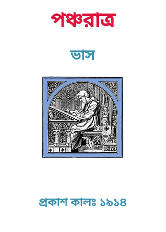 Pancharatra By Gurubandhu Bhattacharya