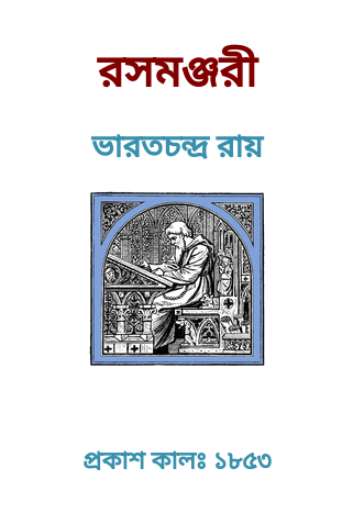 Rasamanjari By Bharatchandra Ray