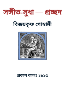 Sangeet-Sudha By Bijoy Krishna Goswami