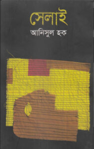 Selai, বইয়ের প্রচ্ছদ