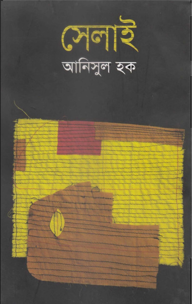 Selai By Anisul Hoque