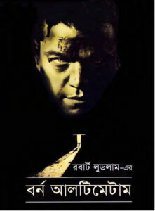 The Bourne Ultimatum By Mohammad Nazim Uddin