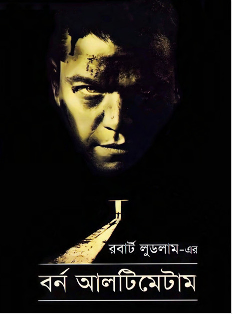The Bourne Ultimatum By Mohammad Nazim Uddin