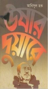 Ushar Duyare, বইয়ের প্রচ্ছদ