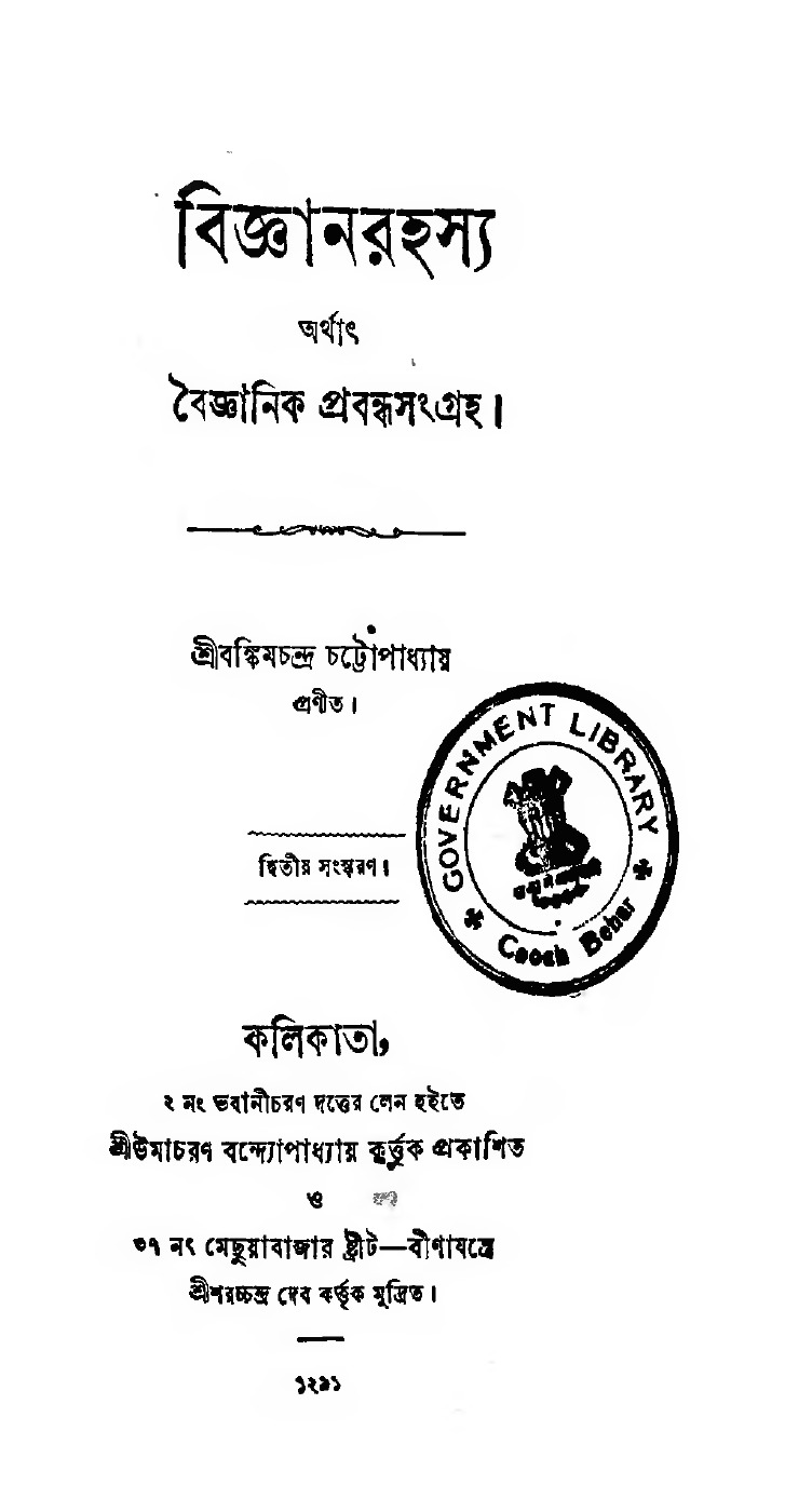 বিজ্ঞানরহস্য (১৮৮৪) বইয়ের প্রচ্ছদ
