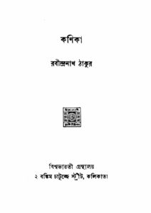 কণিকা (রবীন্দ্রনাথ ঠাকুর), বইয়ের প্রচ্ছদ