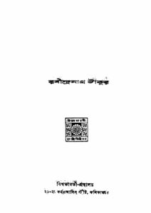প্রান্তিক (১৯৩৯), বইয়ের প্রচ্ছদ