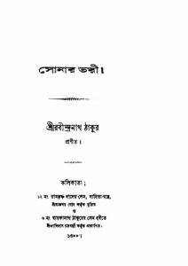 সোনার তরী (১৮৯৩), বইয়ের প্রচ্ছদ