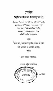 স্পেনীয় মুসলমান সভ্যতা, বইয়ের প্রচ্ছদ