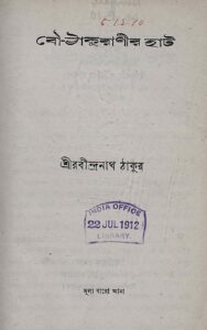 বৌ-ঠাকুরাণীর হাট, বইয়ের প্রচ্ছদ