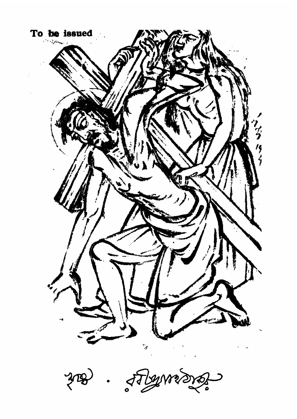 খৃষ্ট বইয়ের প্রচ্ছদ